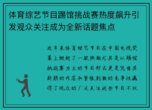 体育综艺节目踢馆挑战赛热度飙升引发观众关注成为全新话题焦点