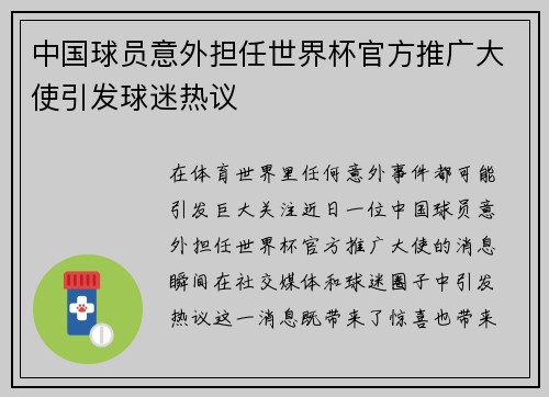 中国球员意外担任世界杯官方推广大使引发球迷热议
