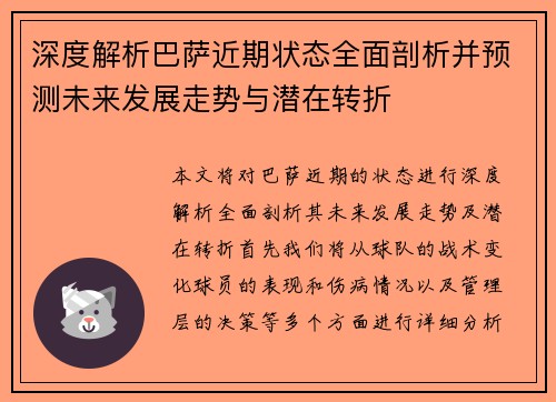 深度解析巴萨近期状态全面剖析并预测未来发展走势与潜在转折