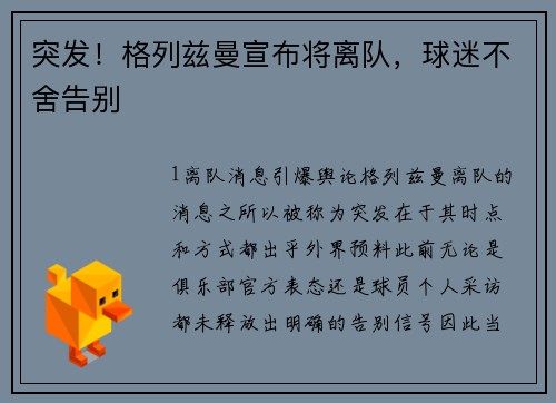 突发！格列兹曼宣布将离队，球迷不舍告别