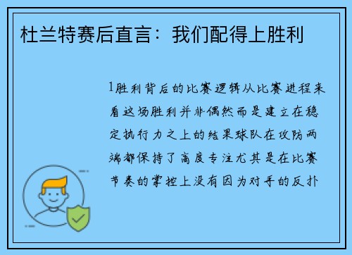 杜兰特赛后直言：我们配得上胜利