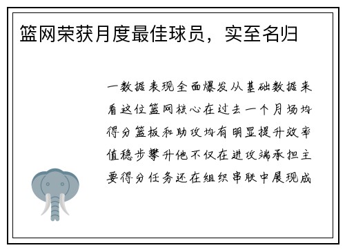 篮网荣获月度最佳球员，实至名归