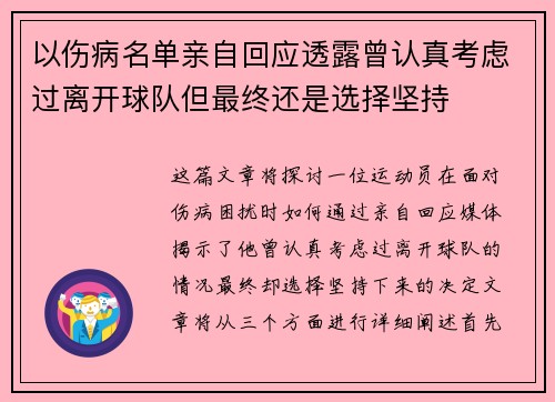 以伤病名单亲自回应透露曾认真考虑过离开球队但最终还是选择坚持
