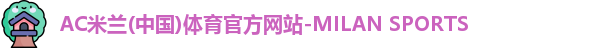米兰